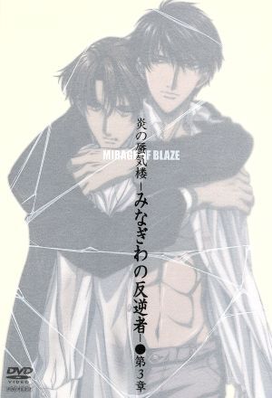2025年最新】Yahoo!オークション -炎の蜃気楼 dvdの中古品・新品