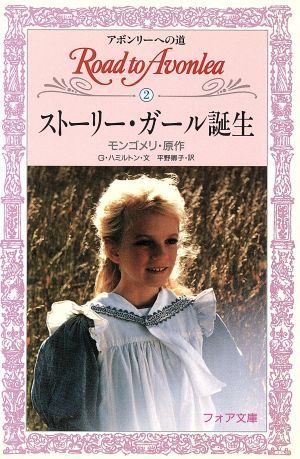 2025年最新】Yahoo!オークション -アボンリーへの道の中古品 2025年最新】Yahoo!オークション -アボンリーへの道の中古品