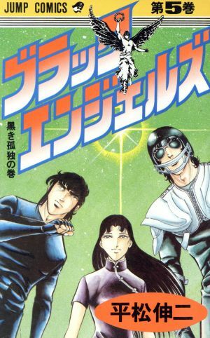 2025年最新】Yahoo!オークション -ブラック・エンジェルズの中古 2025年最新】Yahoo!オークション -ブラック・エンジェルズの中古