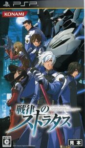戦律のストラタス/PSP