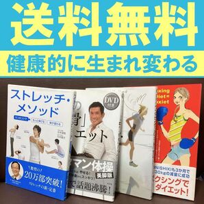 送料無料 4冊 最強の「仙骨」ダイエット DVD付 ボクシエット入門 ストレッチ