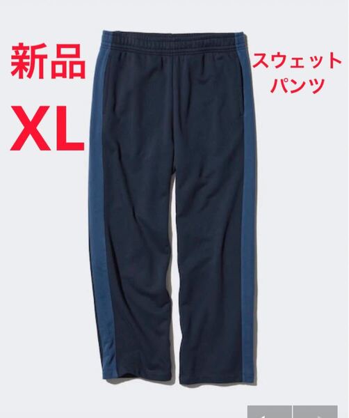 新品 ユニクロ スウェットパンツ XLサイズ 68ブルー