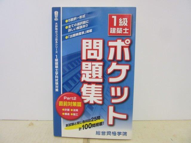 2025年最新】Yahoo!オークション -一級建築士 問題集の中古品 2025年最新】Yahoo!オークション -一級建築士 問題集の中古品