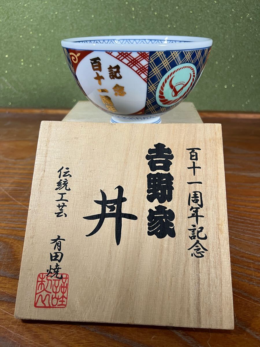 Yahoo!オークション -「吉野家 どんぶり 有田焼」の落札相場 Yahoo!オークション -「吉野家 どんぶり 有田焼」の落札相場
