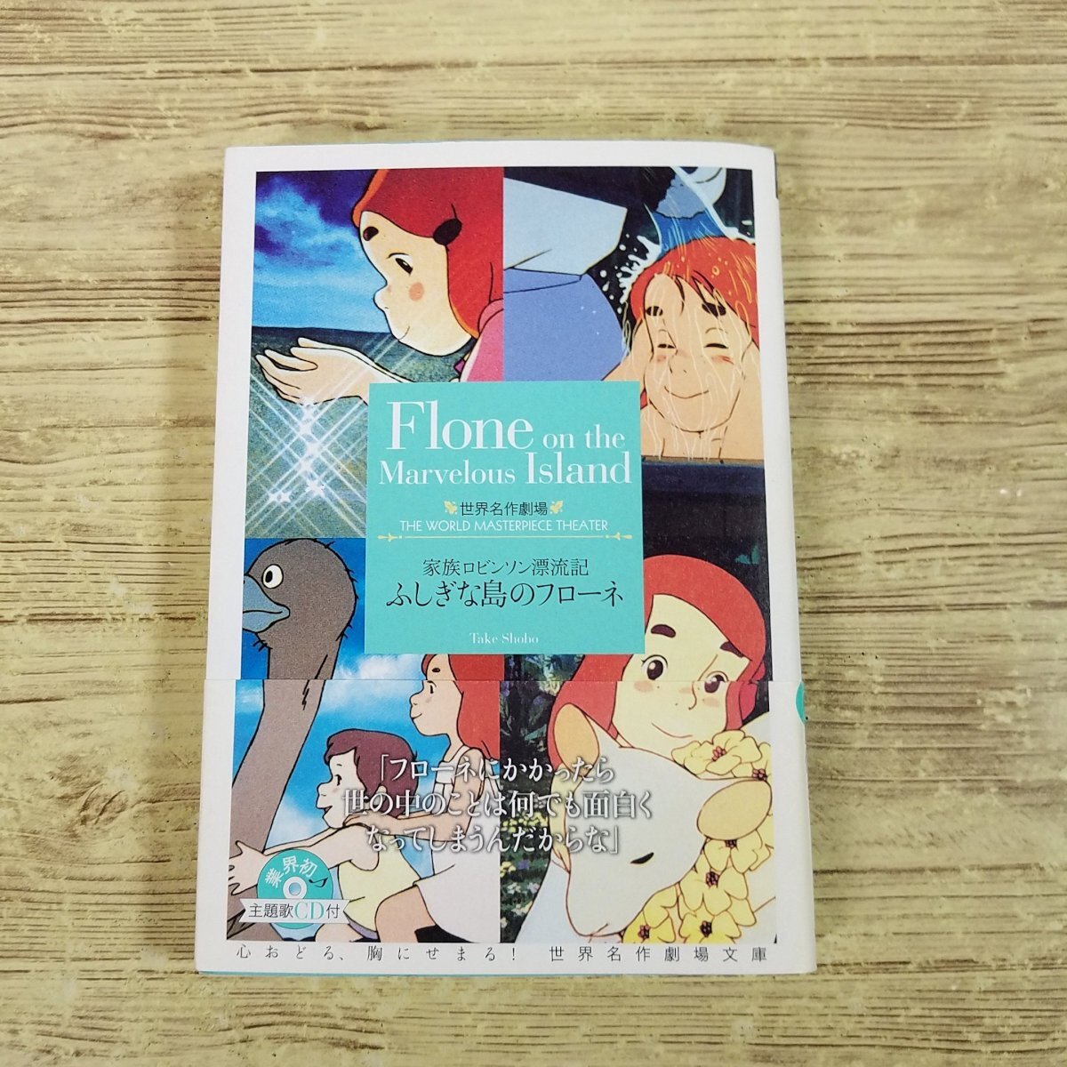 2025年最新】Yahoo!オークション -世界名作劇場 竹書房の中古品