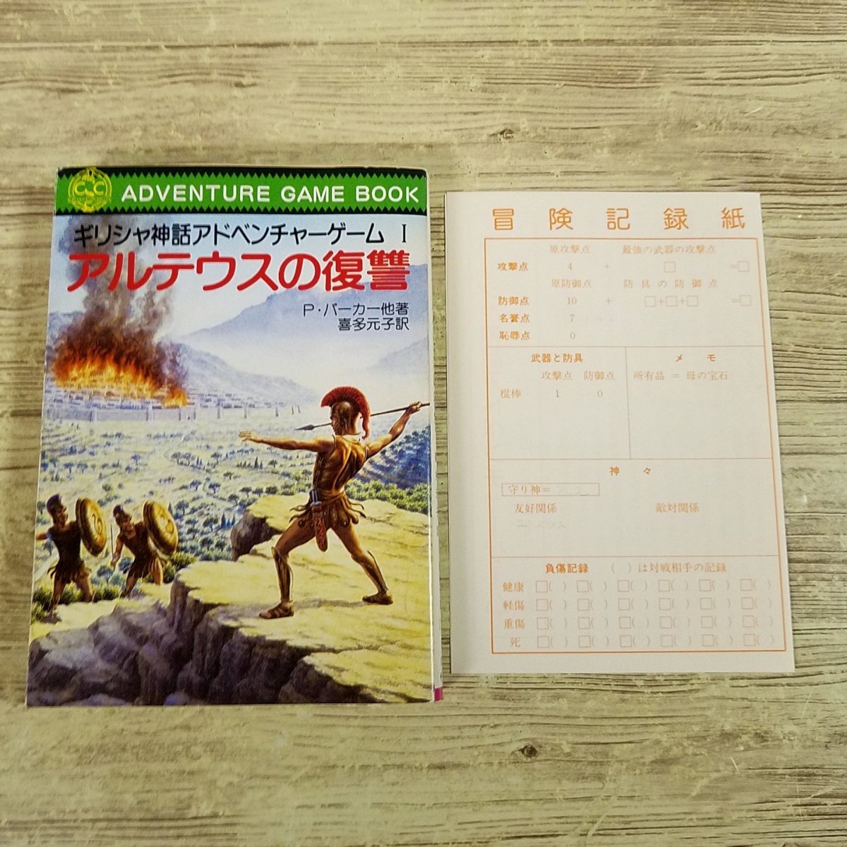 2025年最新】アドベンチャーゲームブックの商品一覧 - Yahoo
