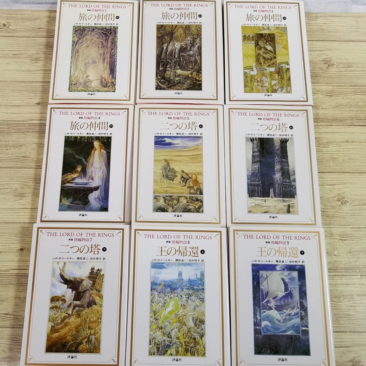 Yahoo!オークション -「指輪物語 セット」(文学、小説) の落札 Yahoo!オークション -「指輪物語 セット」(文学、小説) の落札