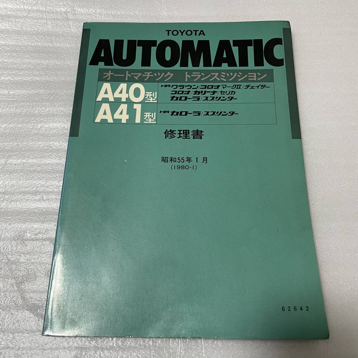Yahoo!オークション -「トランスミッション修理書」(トヨタ