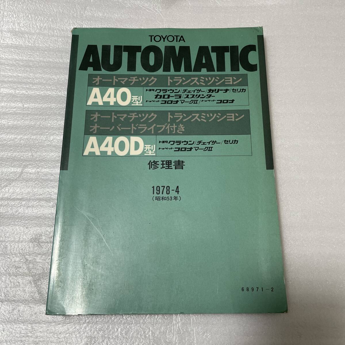 2025年最新】Yahoo!オークション -クラウン 修理書 整備書の中古