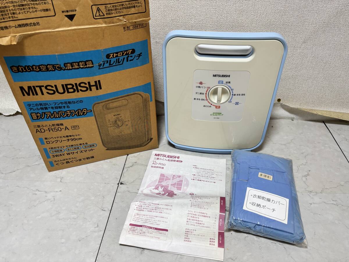 2025年最新】Yahoo!オークション -布団乾燥機 三菱の中古品 2025年最新】Yahoo!オークション -布団乾燥機 三菱の中古品