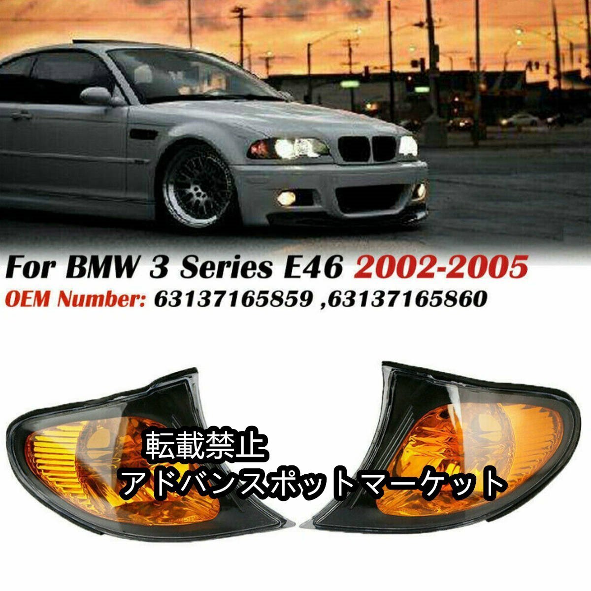 2025年最新】Yahoo!オークション -e46 ウインカー レンズの中古