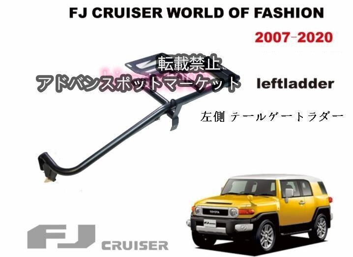 2025年最新】Yahoo!オークション -fjクルーザー ラダーの中古品 2025年最新】Yahoo!オークション -fjクルーザー ラダーの中古品