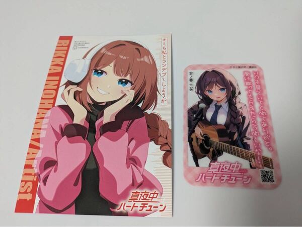 真夜中ハートチューン 井ノ華六花 クリアカード ポストカード セット