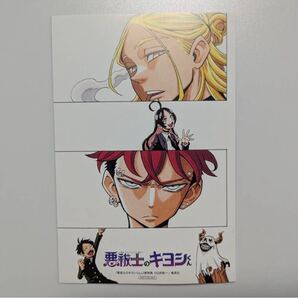 悪祓士のキヨシくん アニメイト特典ポストカード