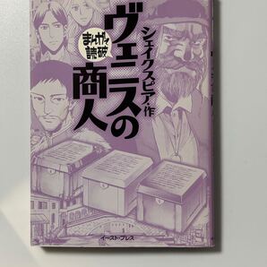 希少 ヴェニスの商人 (まんがで読破) シェイクスピア まんがで読破 The Merchant of Venice” (Manga Edition)