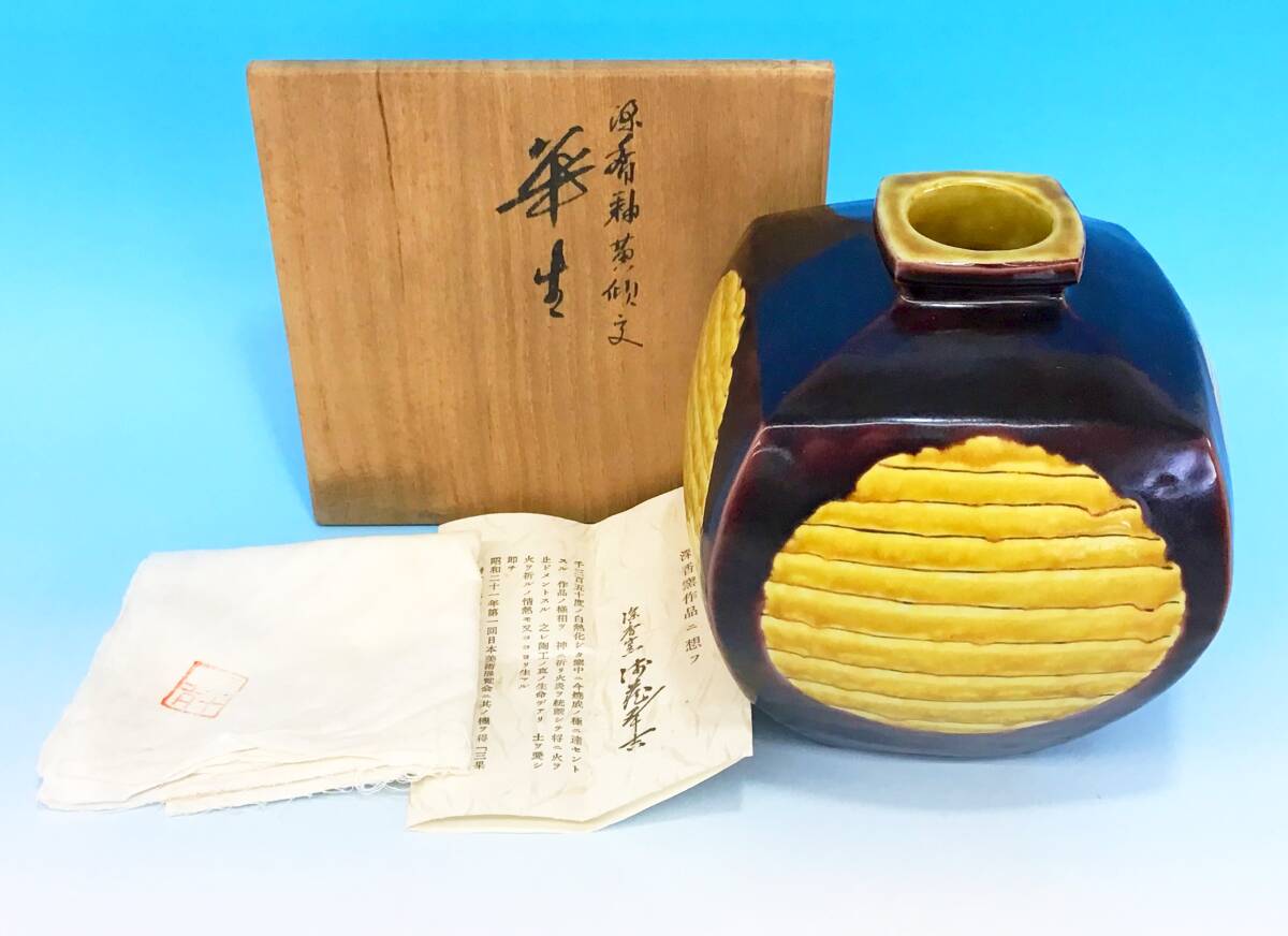 Yahoo!オークション -「浅蔵五十吉」(花器、壷) (九谷)の落札