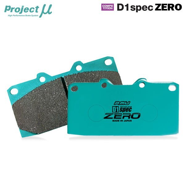 Project Mu プロジェクトミュー ブレーキパッド D1スペックゼロ 前後セット フォレスター SH5 SH9 SHJ H19.12~H24.11