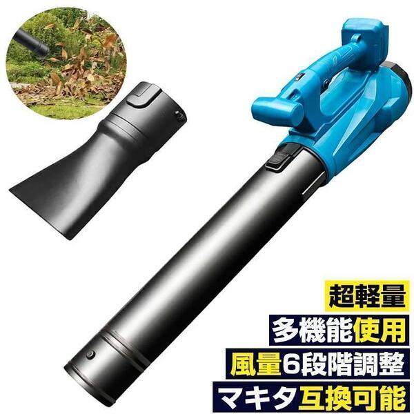 6速風量調整 1000W ブロワー コードレス 電動ブロアー ハイパワー 充電式