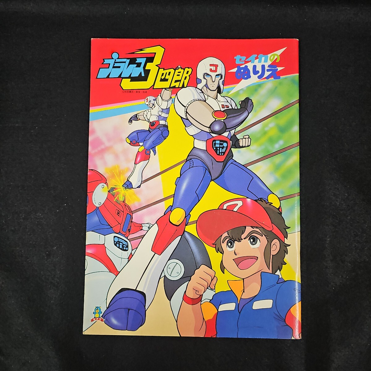 Yahoo!オークション -「(プラレス3四郎)」(おもちゃ、ゲーム) の Yahoo!オークション -「(プラレス3四郎)」(おもちゃ、ゲーム) の