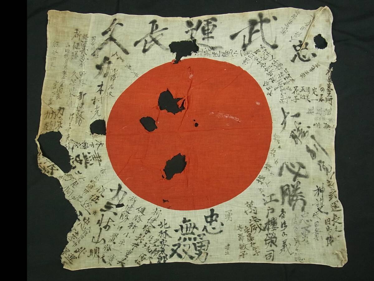 Yahoo!オークション -「旧日本軍 日の丸 寄せ書き」の落札相場 Yahoo!オークション -「旧日本軍 日の丸 寄せ書き」の落札相場