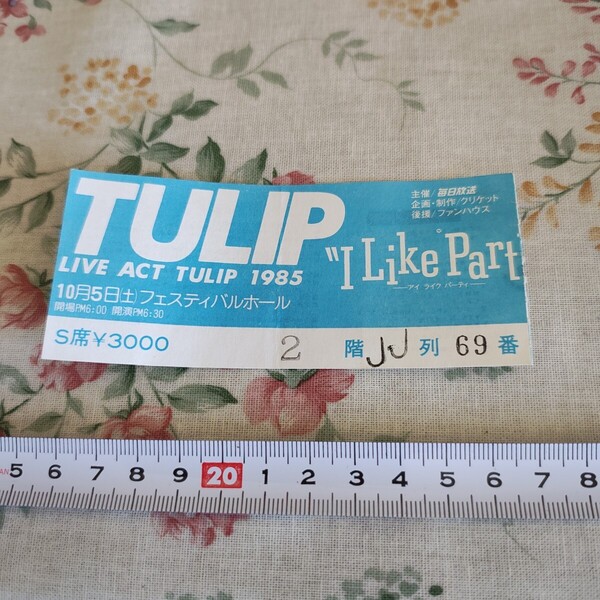 チューリップ TULIP " I Like Party LIVE ACT TULIP 1985 1985年 昭和60年10月5日 大阪フェスティバルホール LIVE チケット エ