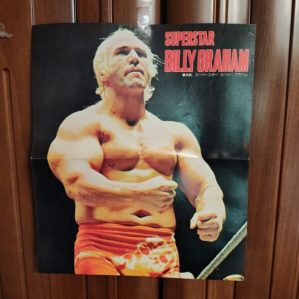 鉄腕 スーパースター ビリーグラハム WWWF認定ヘビー級王者 SUPERSTAR BILIY GRAHAM 25.5×30㎝ A9
