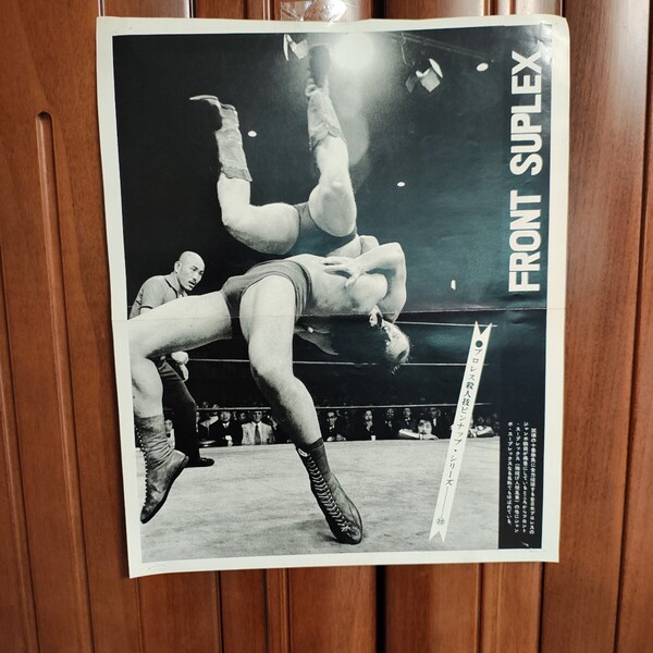 フロントスープレックス ジャンボ鶴田 試練の十番勝負 プロレス殺人技 ジャンボスープレックス FRONT SUPLEX JUMBO TSURUTA 25.5×32㎝A14
