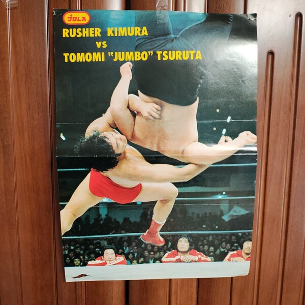ジャンボ鶴田 対 ラッシャー木村 RUSHER KIMURA vs TOMOMI JUMBO TSURUTA グレート小鹿 大熊元司 肥後宗典 25.5×36㎝ A17