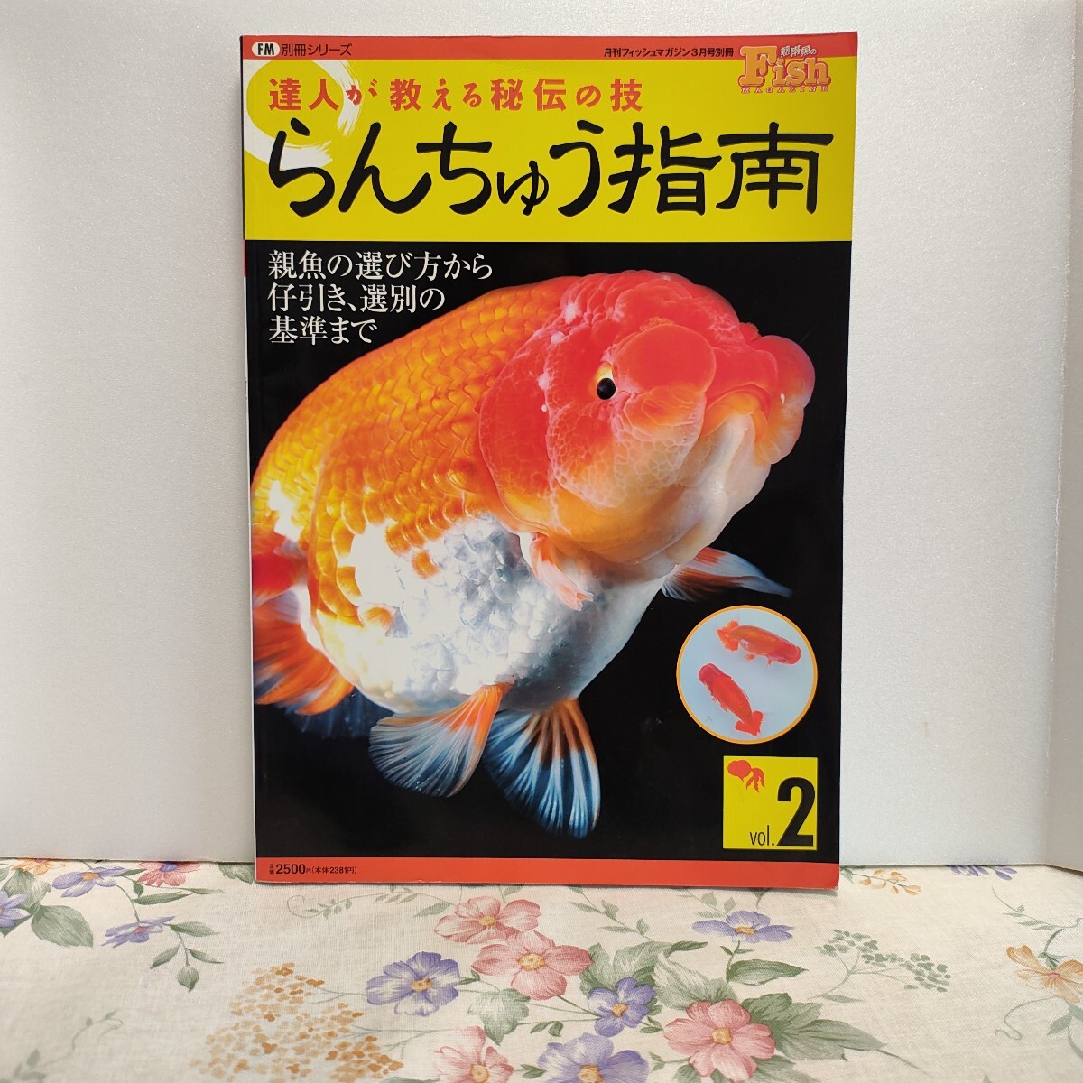 Yahoo!オークション -「らんちゅう」(本、雑誌) の落札相場 Yahoo!オークション -「らんちゅう」(本、雑誌) の落札相場
