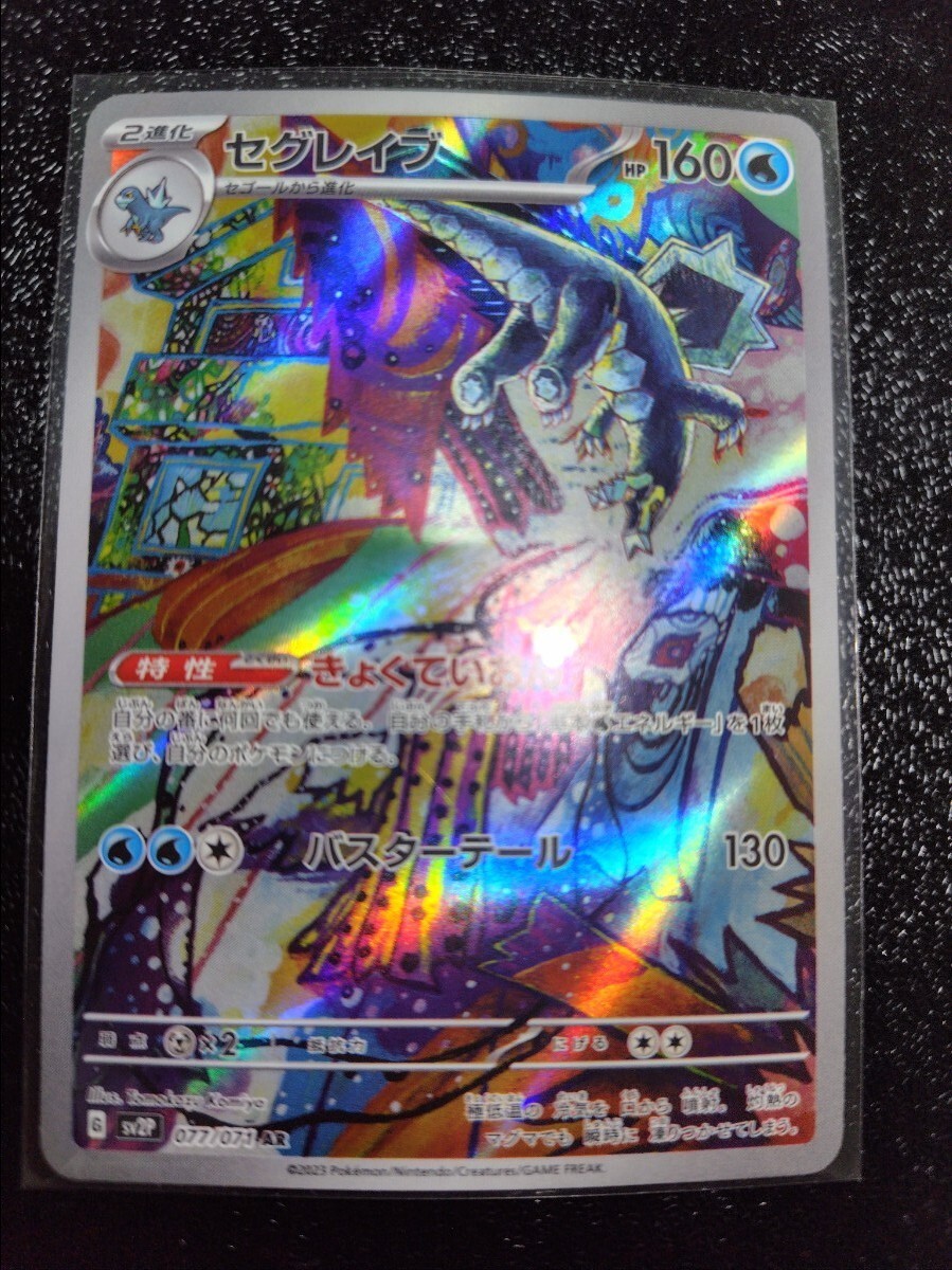 Yahoo!オークション -「セグレイブ ポケモンカード」の落札相場 Yahoo!オークション -「セグレイブ ポケモンカード」の落札相場