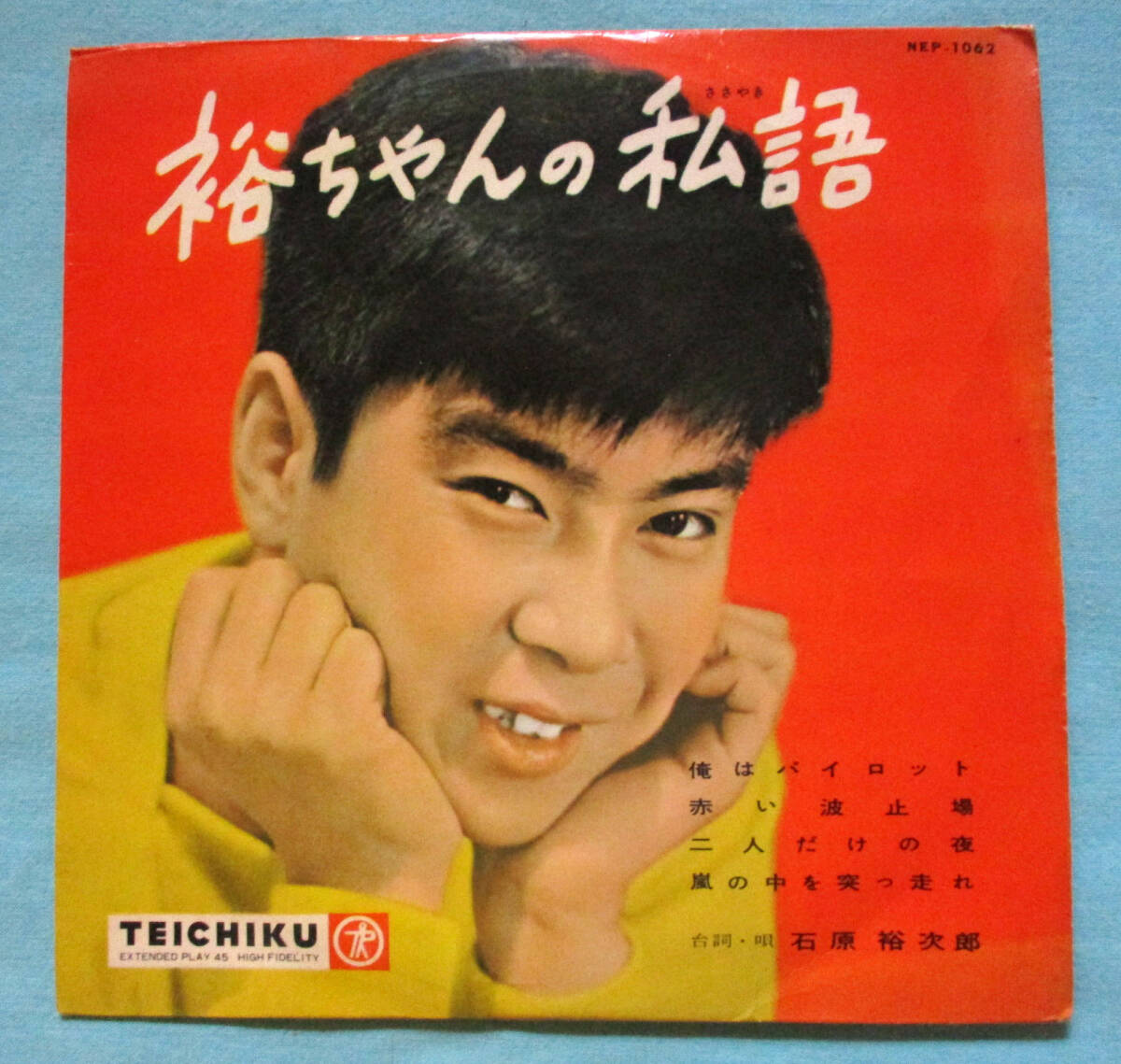 2025年最新】Yahoo!オークション -石原裕次郎 レコードの中古品