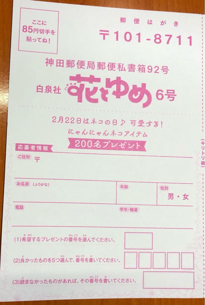 Yahoo!オークション -「花とゆめ 応募」(漫画、コミック) (雑誌 Yahoo!オークション -「花とゆめ 応募」(漫画、コミック) (雑誌