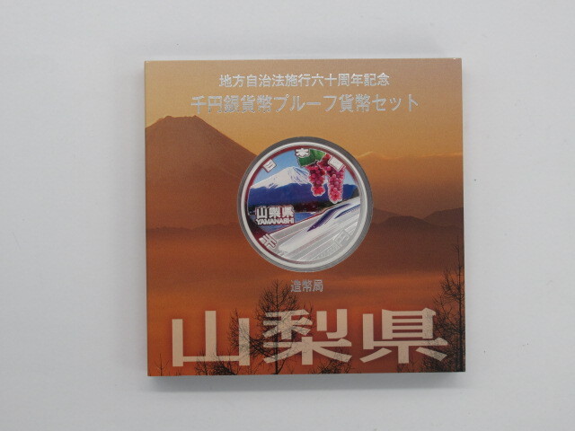 地方自治記念カラープルーフ千円銀貨山梨県B未開封品 Yahoo!オークション -「地方自治 1000円 山梨県」の落札相場