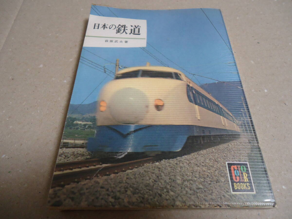 2025年最新】Yahoo!オークション -カラーブックス鉄道の中古品 2025年最新】Yahoo!オークション -カラーブックス鉄道の中古品