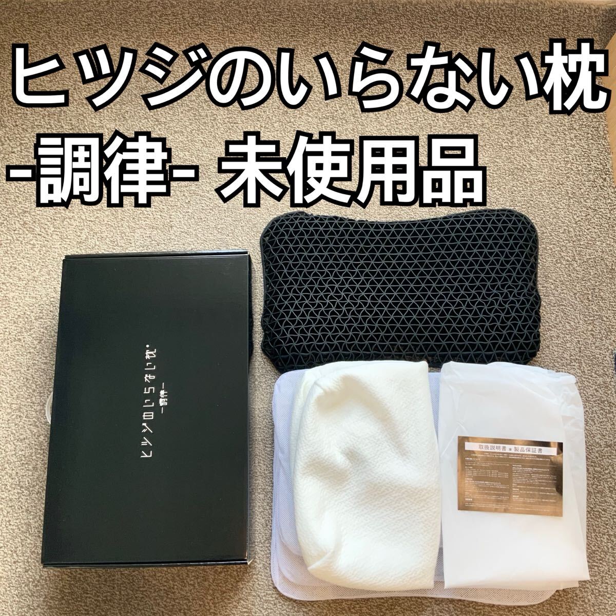 2025年最新】Yahoo!オークション -ヒツジのいらない枕の中古品 2025年最新】Yahoo!オークション -ヒツジのいらない枕の中古品