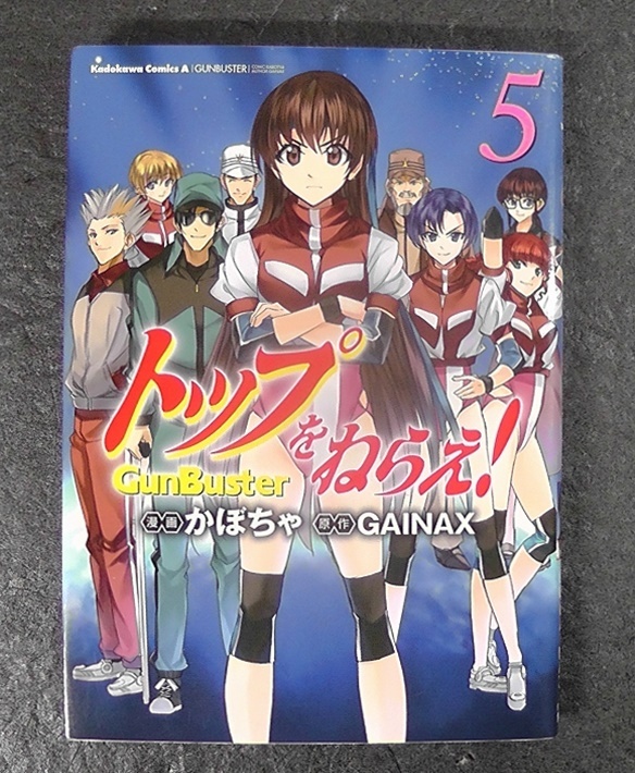 中古】 トップをねらえ! GunBuster 5 (角川コミックス・エース