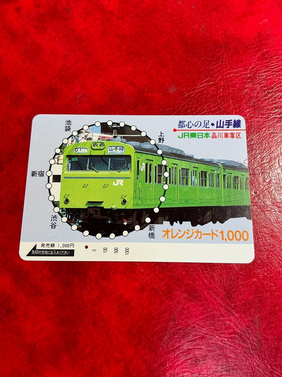 Yahoo!オークション -「jr山手線」(オレンジカード) (鉄道)の Yahoo!オークション -「jr山手線」(オレンジカード) (鉄道)の