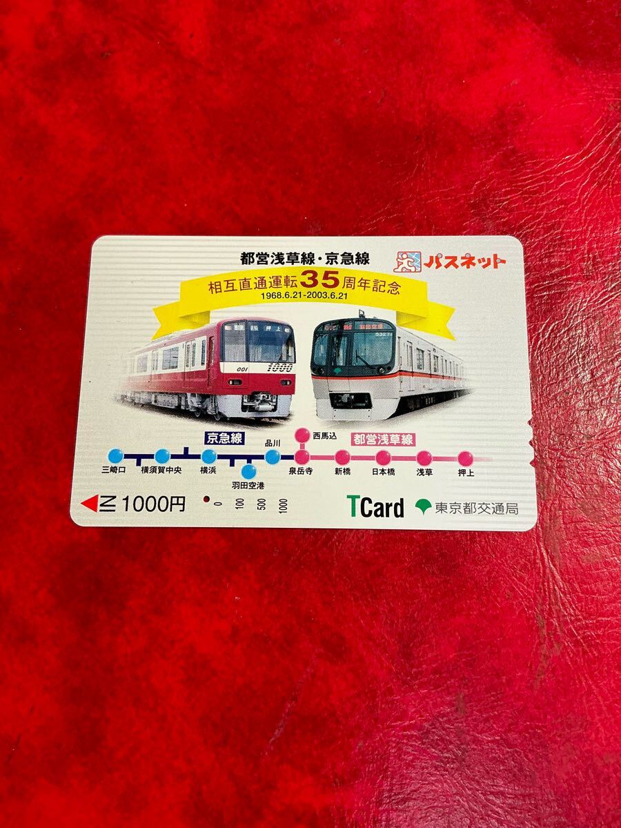 Yahoo!オークション -「tカード」(パスネットカード) (鉄道)の Yahoo!オークション -「tカード」(パスネットカード) (鉄道)の