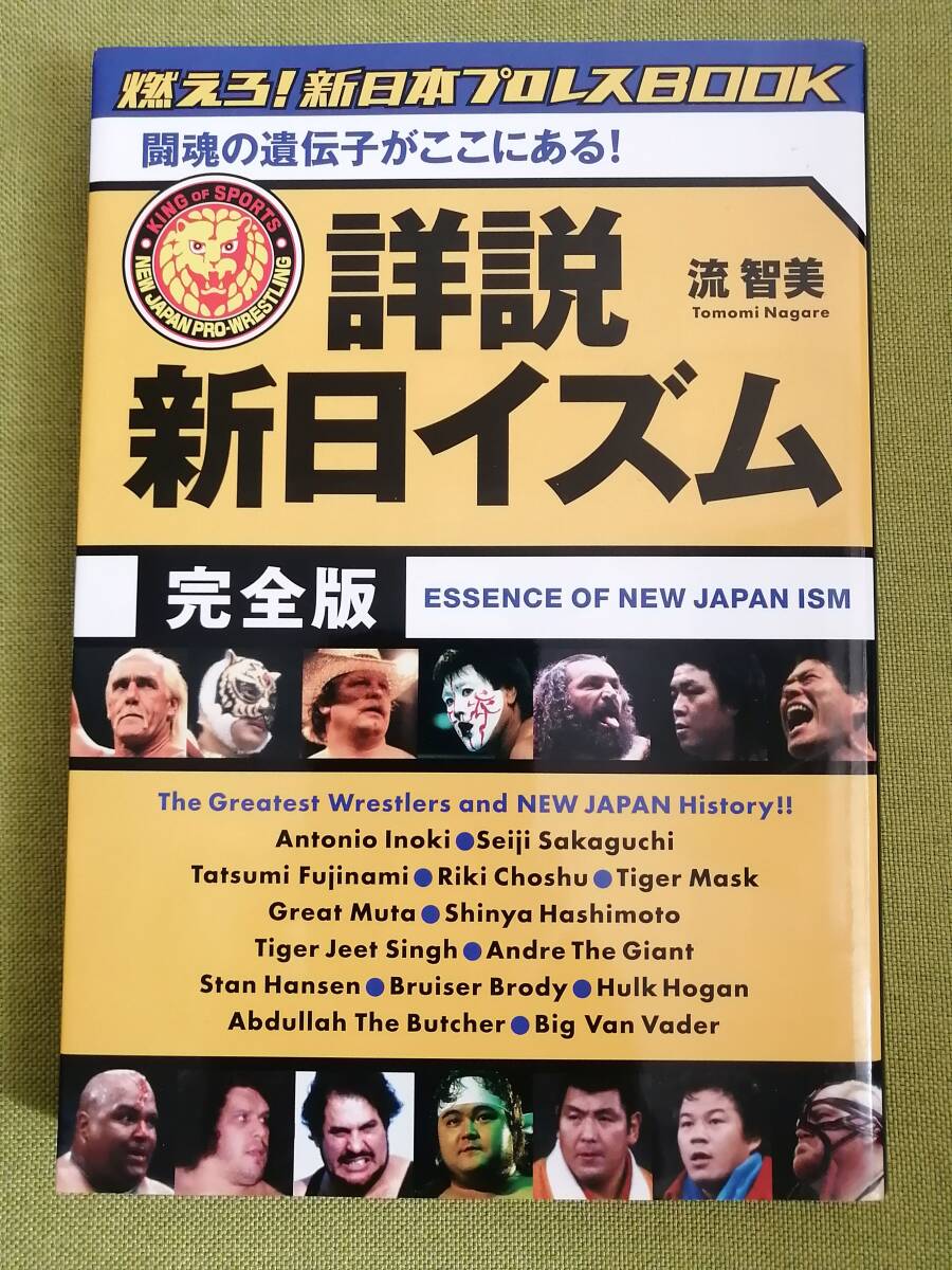 燃えろ！新日本プロレス 14号