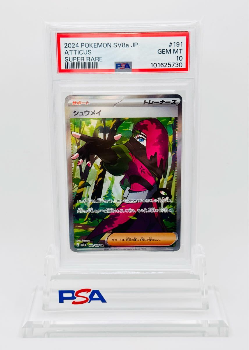 Yahoo!オークション -「メイ sr psa10」の落札相場・落札価格 Yahoo!オークション -「メイ sr psa10」の落札相場・落札価格