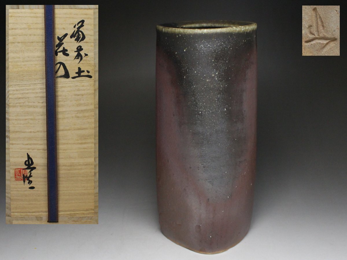 2025年最新】Yahoo!オークション -備前 山本出の中古品・新品 2025年最新】Yahoo!オークション -備前 山本出の中古品・新品