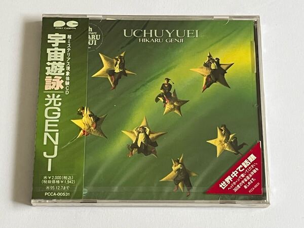 光GENJI 宇宙遊詠 CD 新品未開封