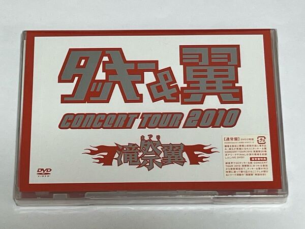 タッキー&翼 CONCERT TOUR 2010 滝翼祭 通常盤 DVD 新品未開封