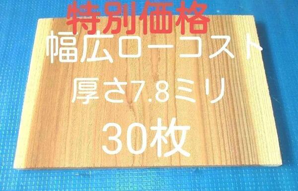 試割板 厚さ7.8ミリ 300×210 30枚 空手板 ニッポリ試割板種類No3 板割り テコンドー板 幅広ロ-コストタイプ 演武板 80サイズ
