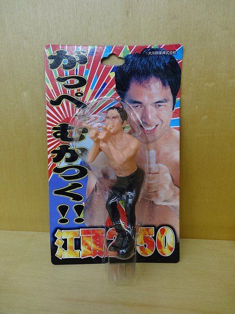 江頭2：50 フィギュア 新品 未開封 大川工業 おもちゃ