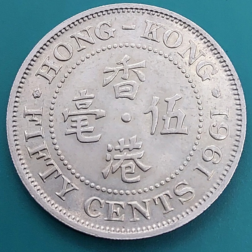 2025年最新】Yahoo!オークション -香港 50セント(硬貨)の中古品