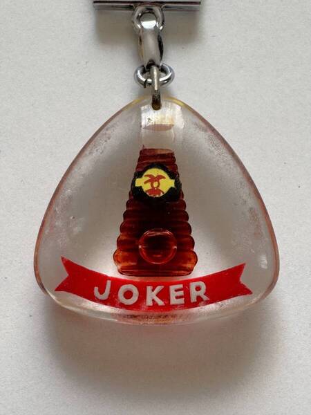 【フレンチキーホルダー】ブルボン 「JOKER JUS DE FRUITS」