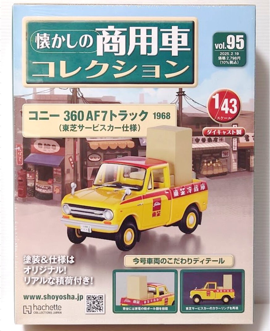 Yahoo!オークション -「(コニー)」(自動車) (ミニカー)の落札