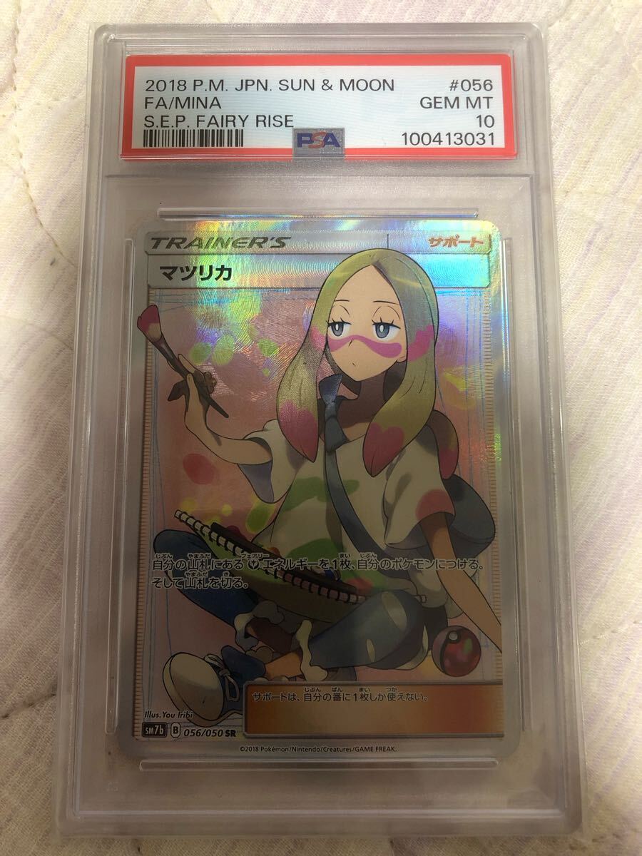 Yahoo!オークション -「マツリカ sr psa10」の落札相場・落札価格 Yahoo!オークション -「マツリカ sr psa10」の落札相場・落札価格