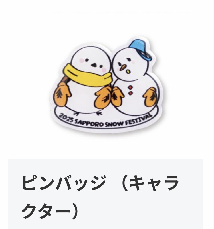 Yahoo!オークション -「雪まつり バッジ」の落札相場・落札価格 Yahoo!オークション -「雪まつり バッジ」の落札相場・落札価格